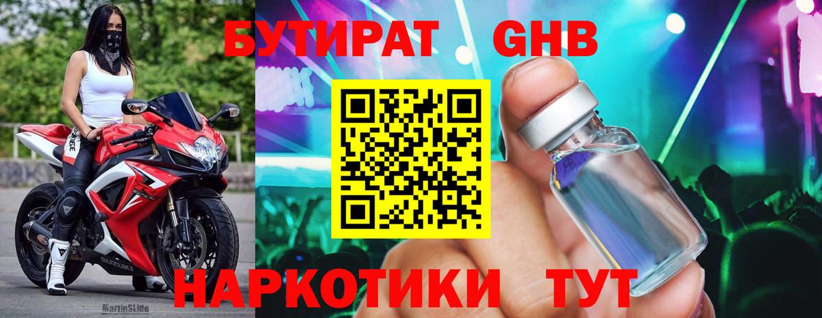 Бутират  Бутират 1.4BDO  Вход с VPN  Воркута 