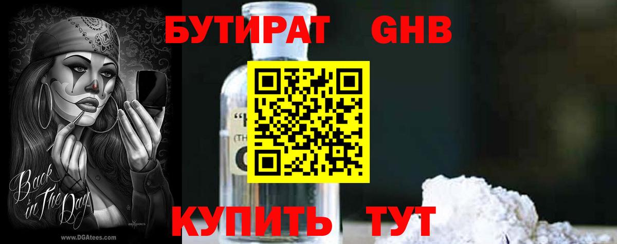 БУТИРАТ бутандиол Воркута