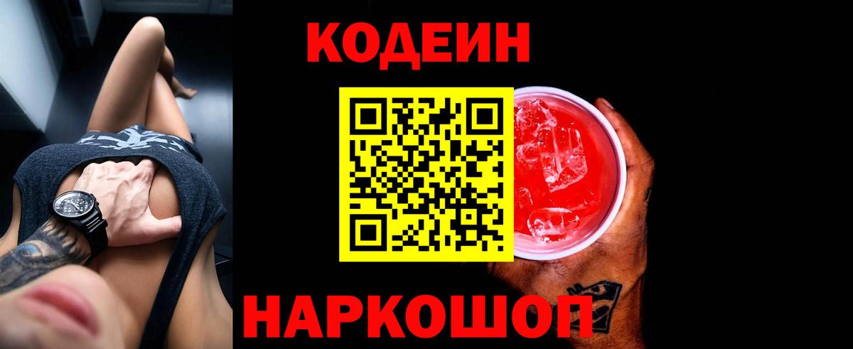 Codein напиток Lean (лин)  Кодеиновый сироп Lean Purple Drank  Воркута  Вход с VPN 