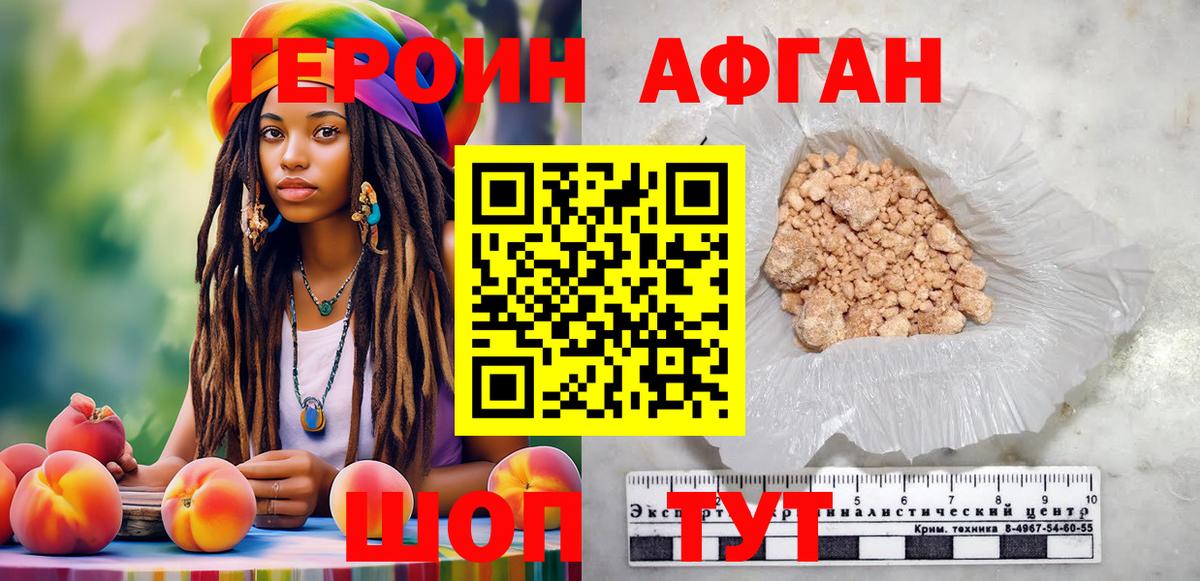 ГЕРОИН  Героин афганец  Вход с VPN  Воркута 