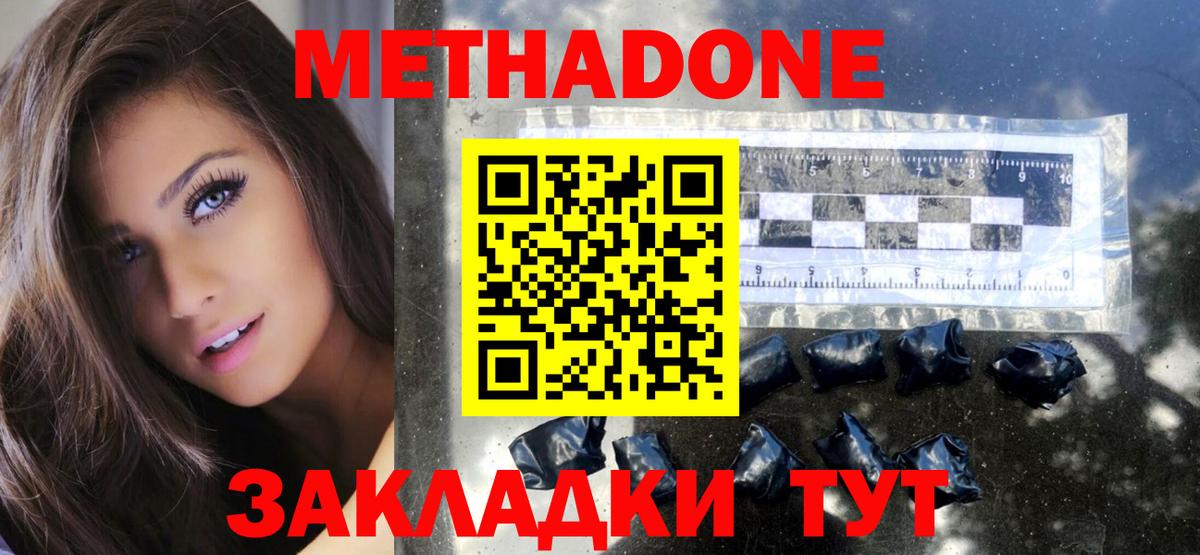 МЕТАДОН methadone  Метадон VHQ  Вход с VPN  МЕГА tor  Воркута 