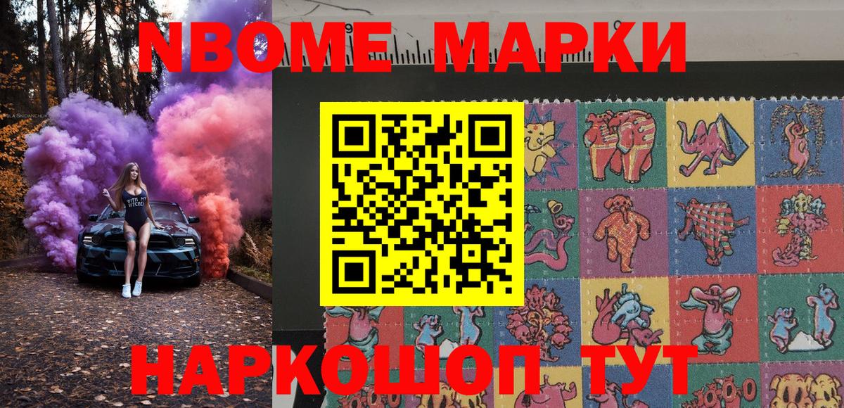 Марки NBOMe 1,5мг  Наркотические марки  Воркута  Вход с VPN 