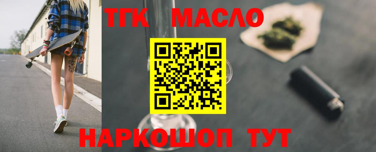 ТГК жижа  Дистиллят ТГК вейп с тгк  Воркута  Вход с VPN 